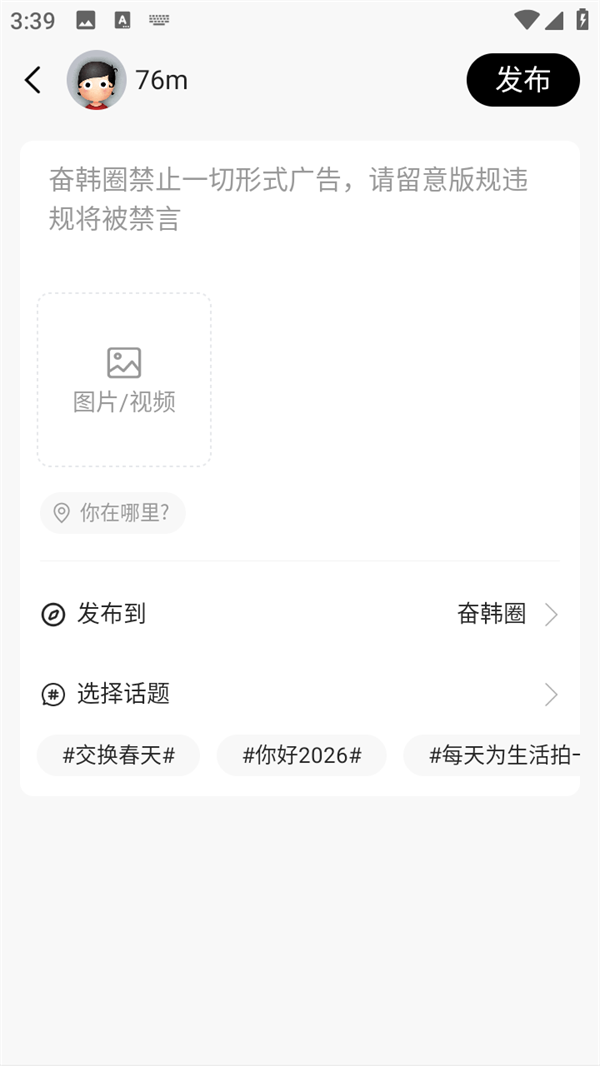 怎么发帖截图3