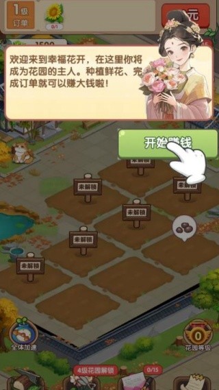 游戏攻略截图1