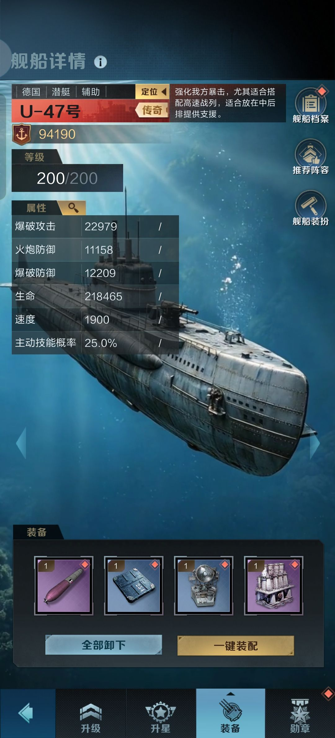 战舰U-47号攻略推荐1