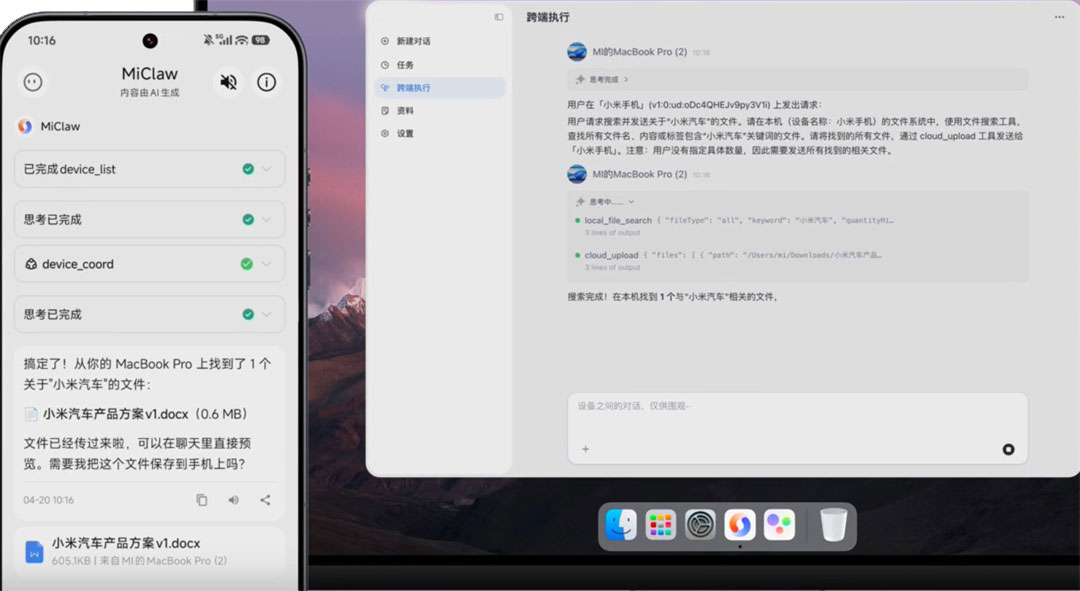 跨端操作截图1