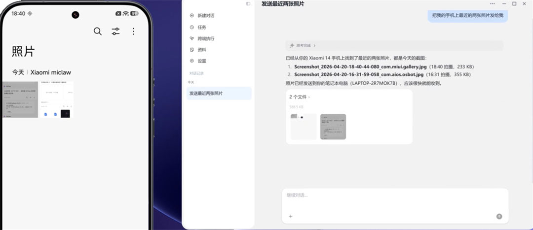 跨端操作截图2