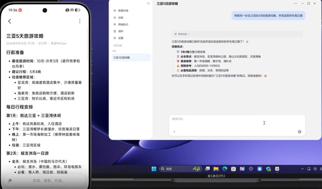 跨端操作截图3
