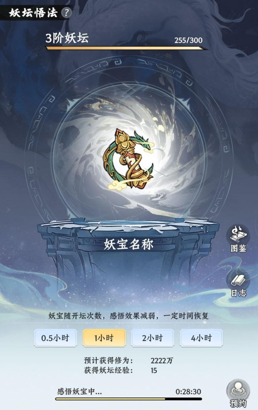 妖坛悟法攻略1
