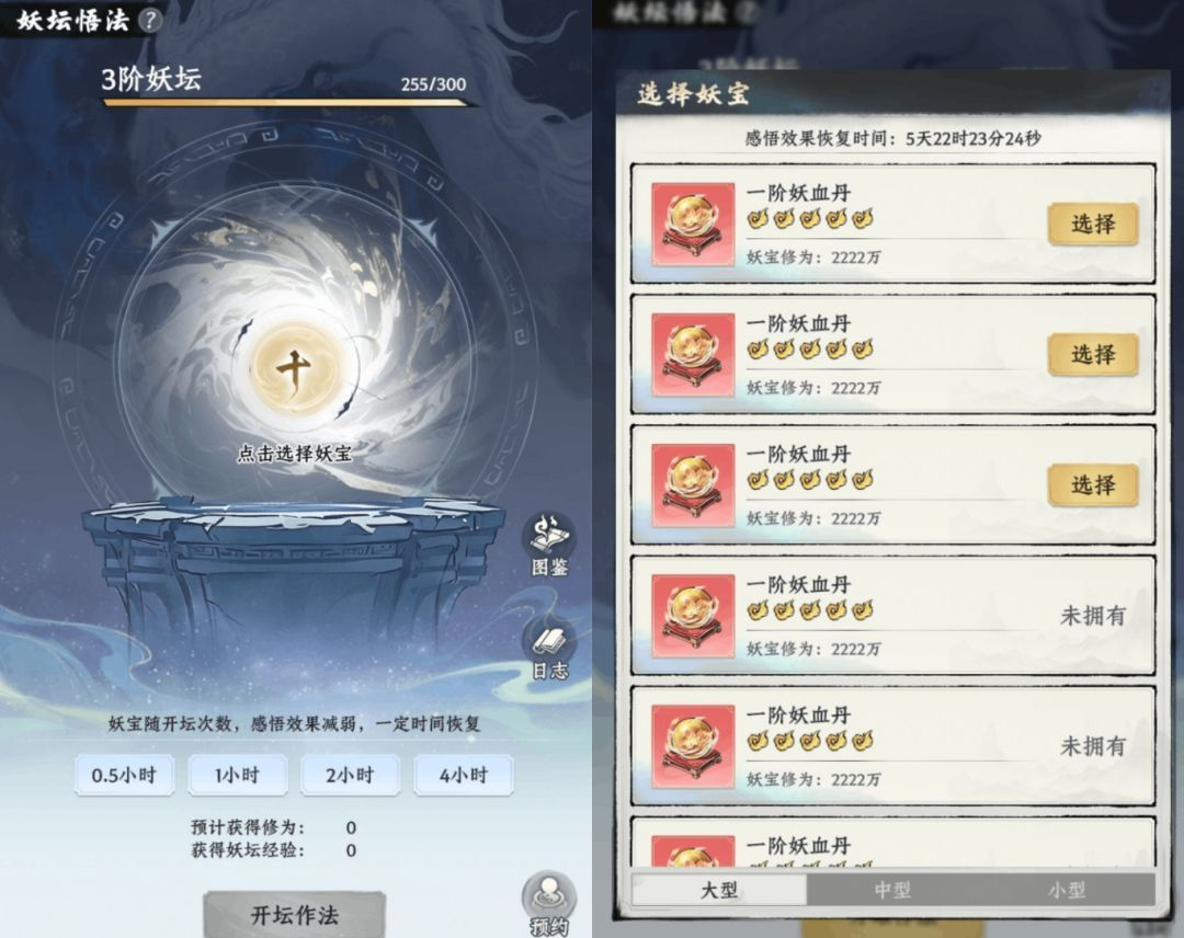妖坛悟法攻略2