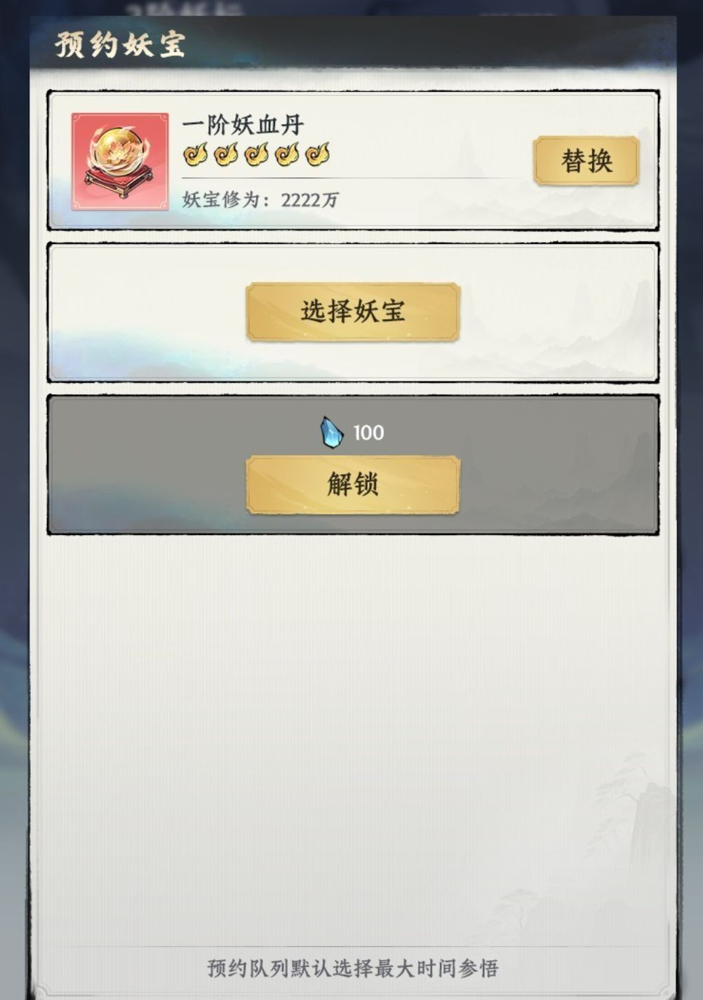 妖坛悟法攻略4