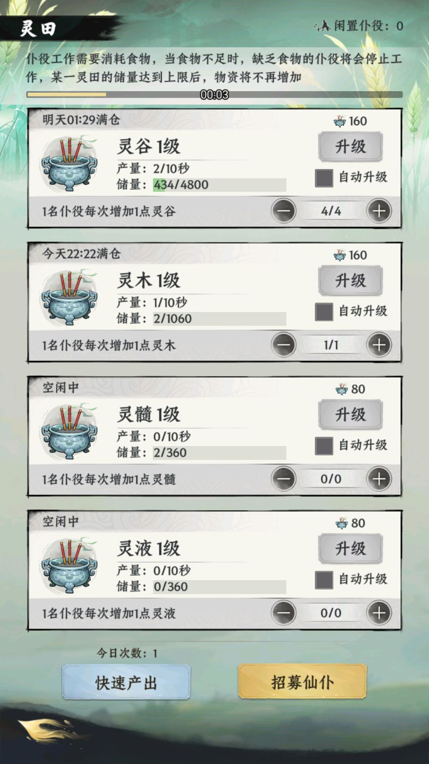 灵田攻略1