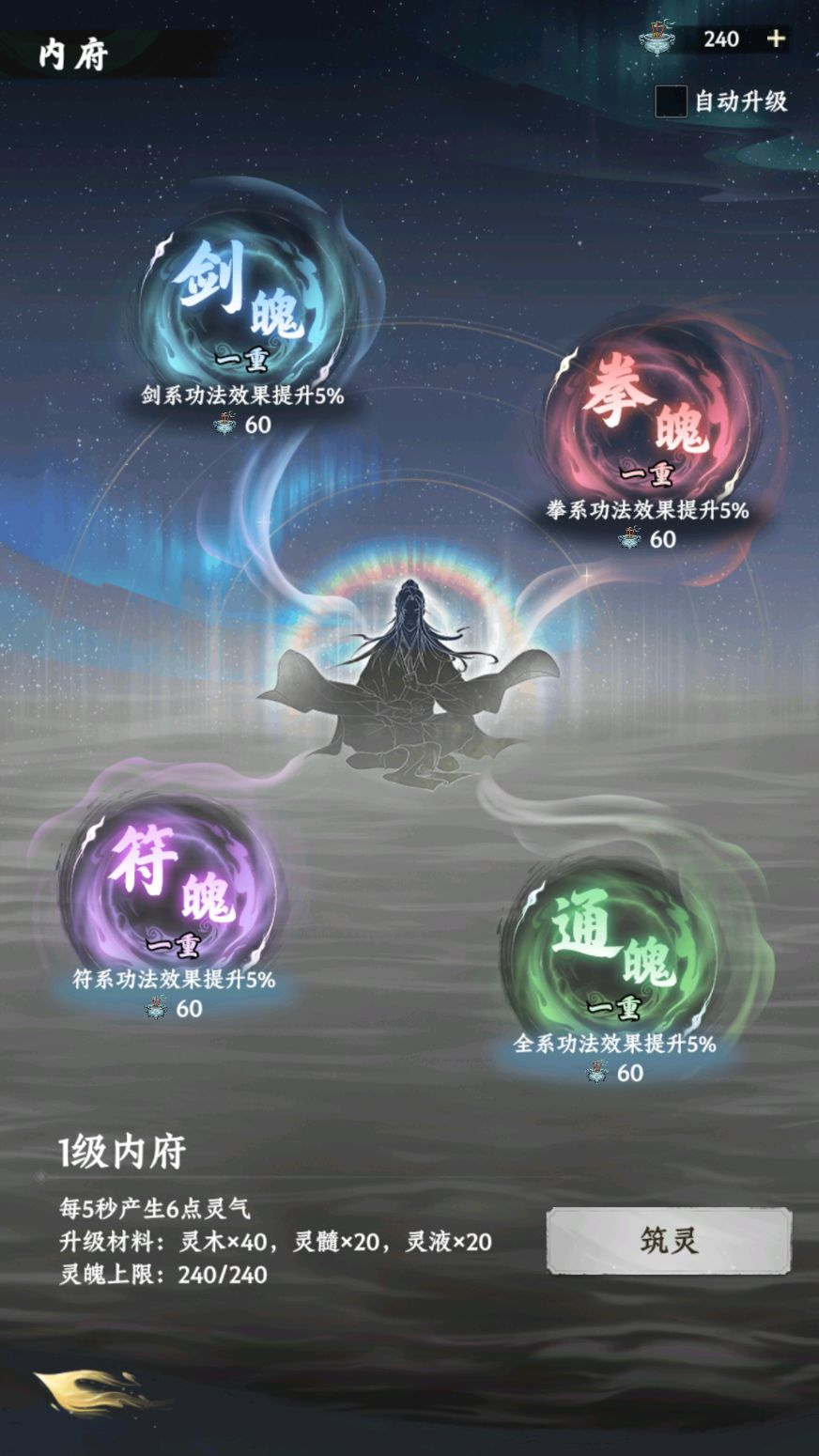 灵田攻略2