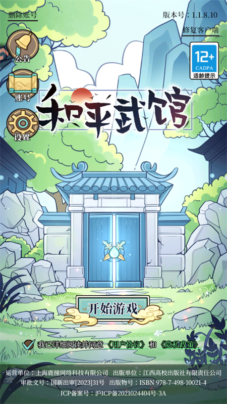 游戏攻略截图1