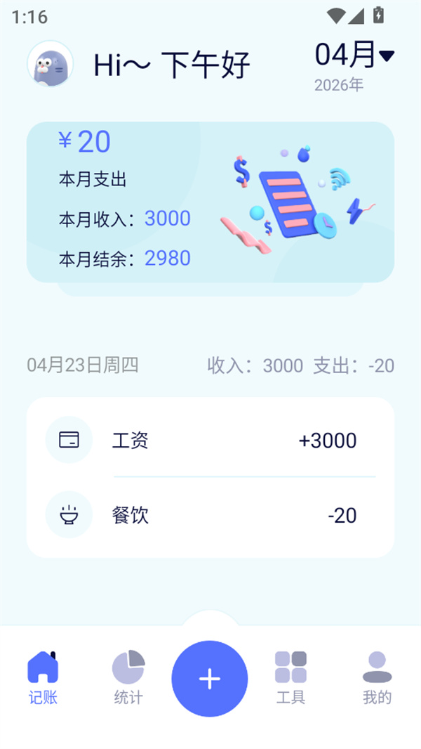 使用教程截图4