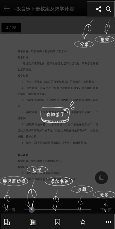 使用技巧截图2