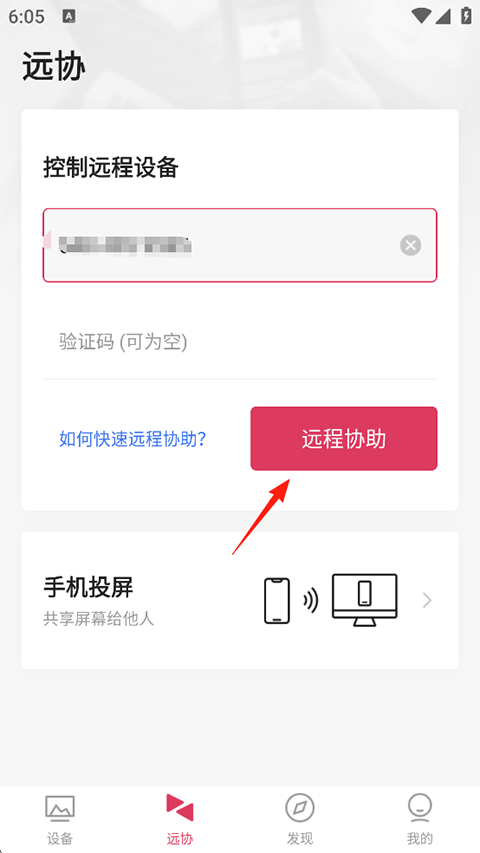 怎么使用截图5