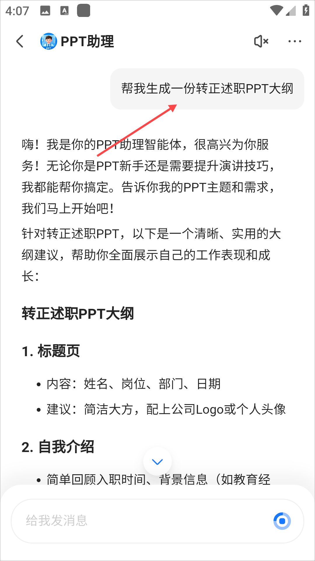 使用方法截图4