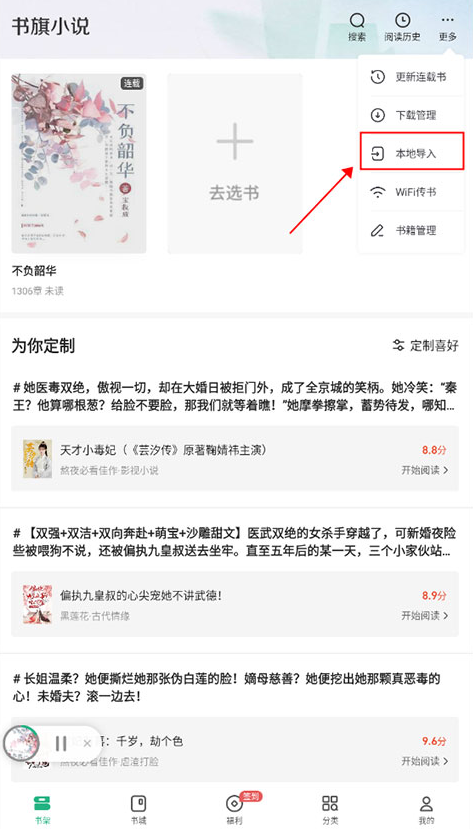 怎么导入本地小说截图1