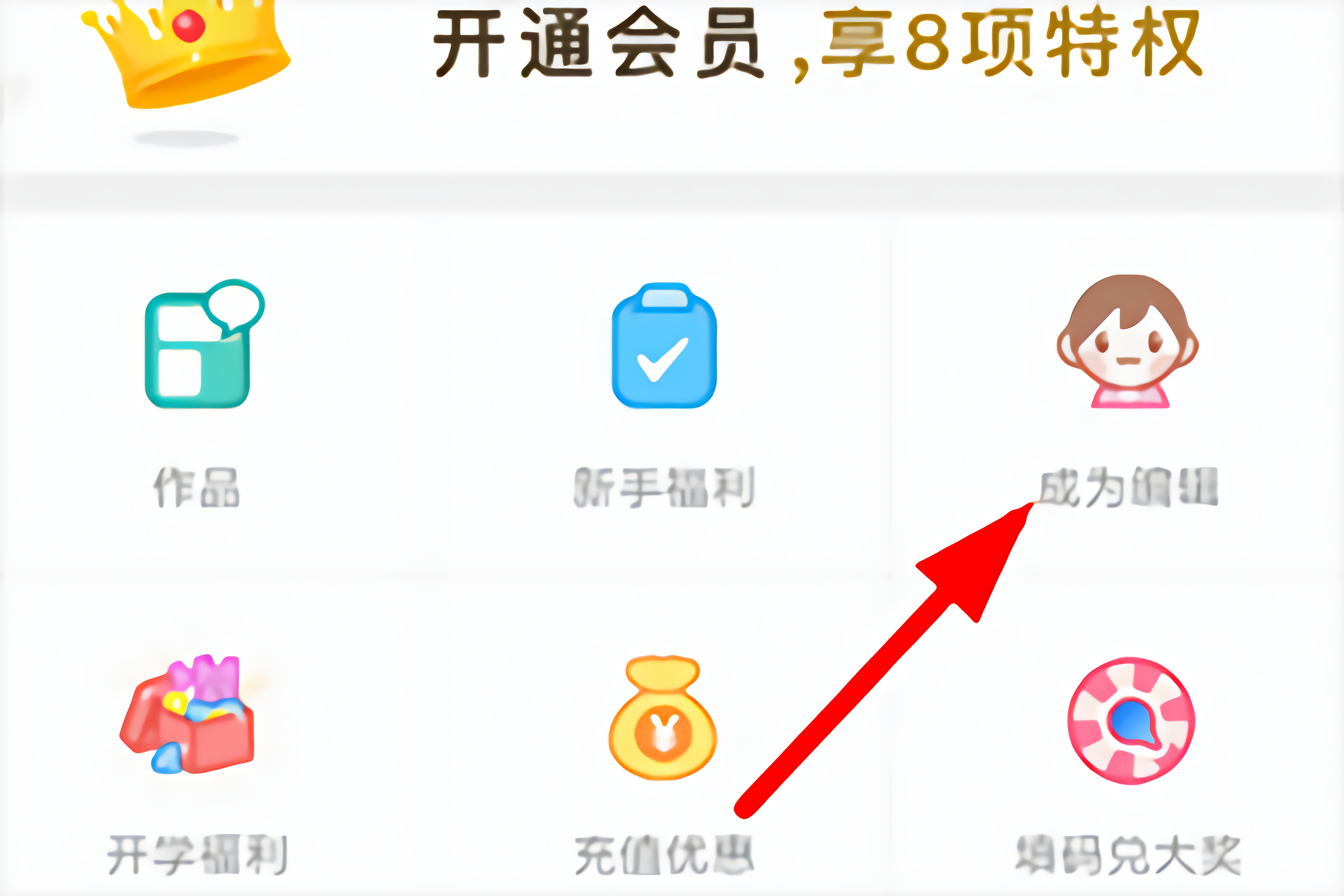 成为编辑教程截图1