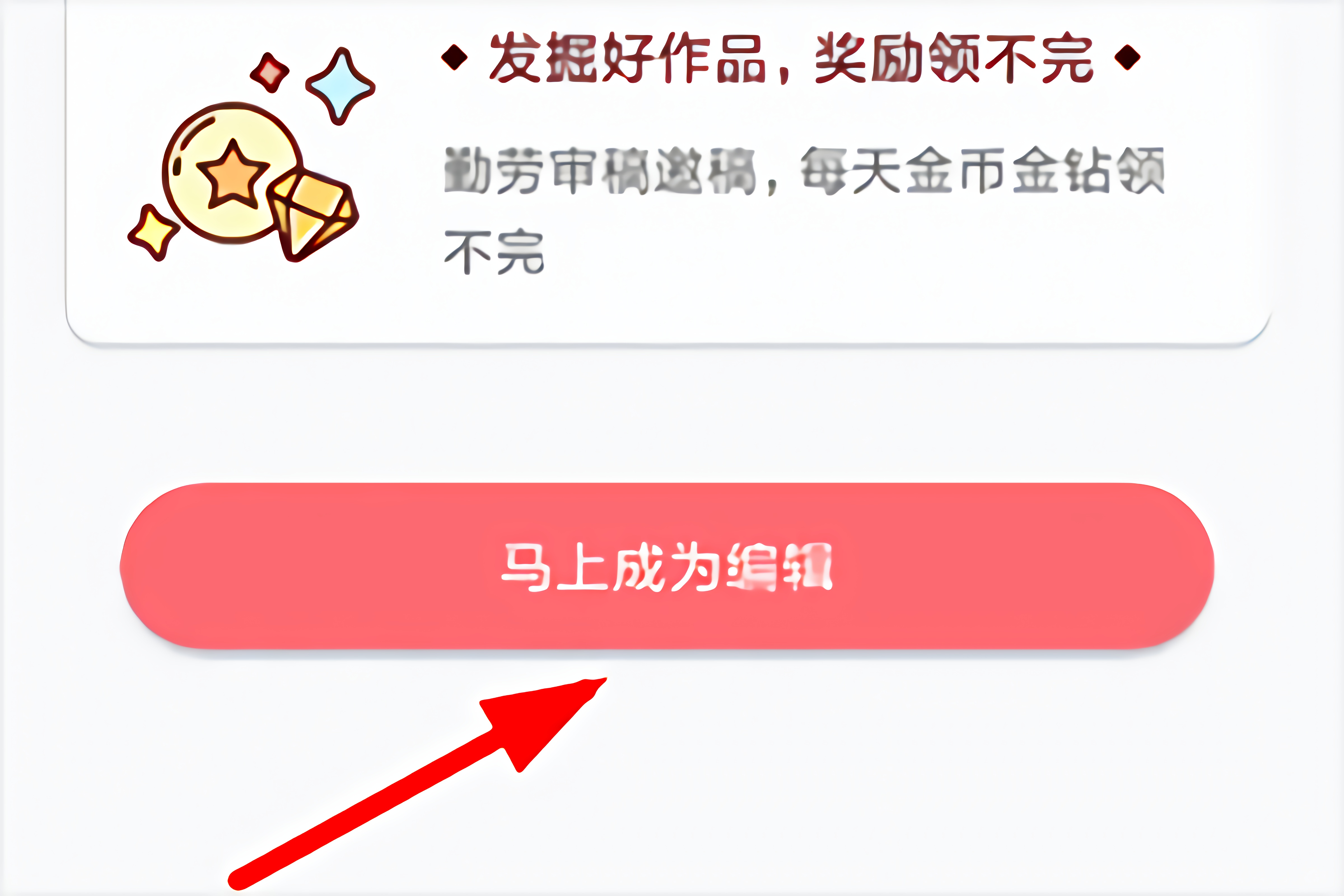 成为编辑教程截图2