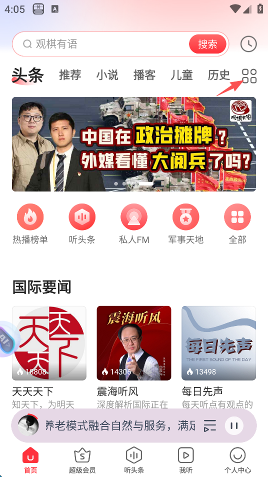 怎么听广播截图1
