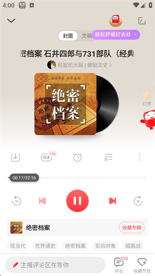 怎么听广播截图6