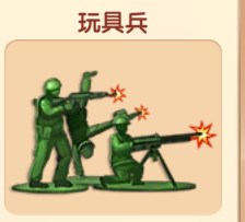 玩具兵