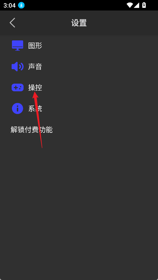 开启手柄输入2