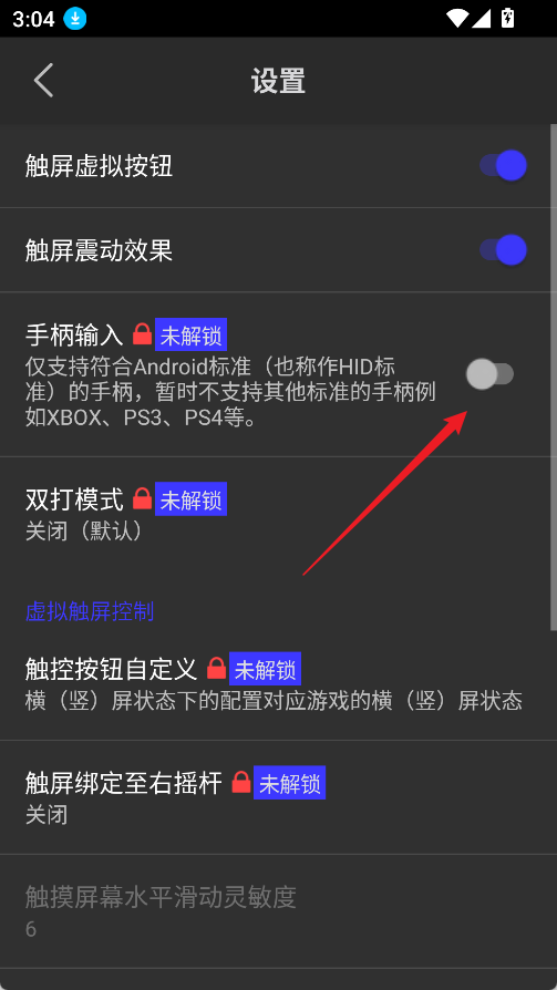 开启手柄输入3