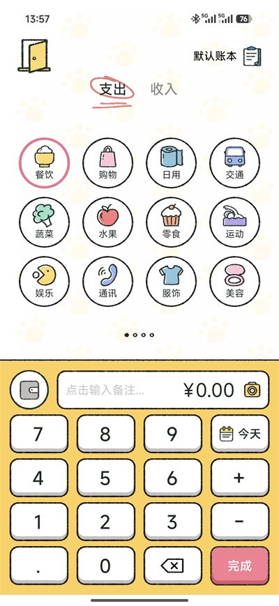 使用教程截图3