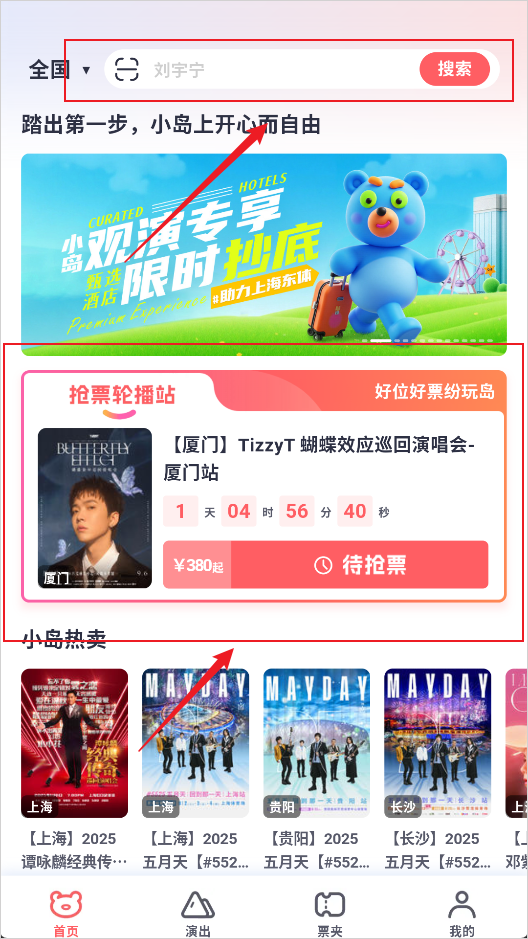 怎么抢票1