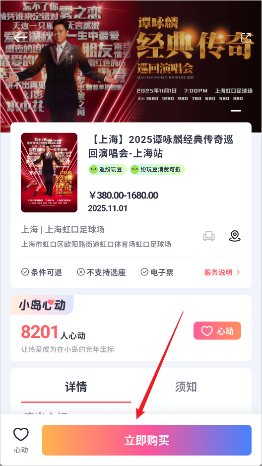 怎么抢票2