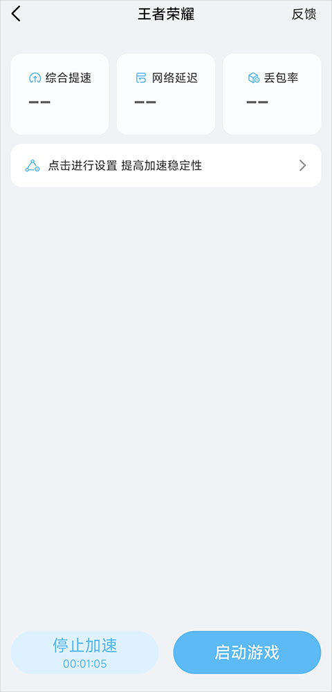 加速游戏教程截图4