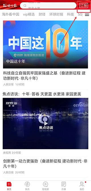 订阅教程截图3
