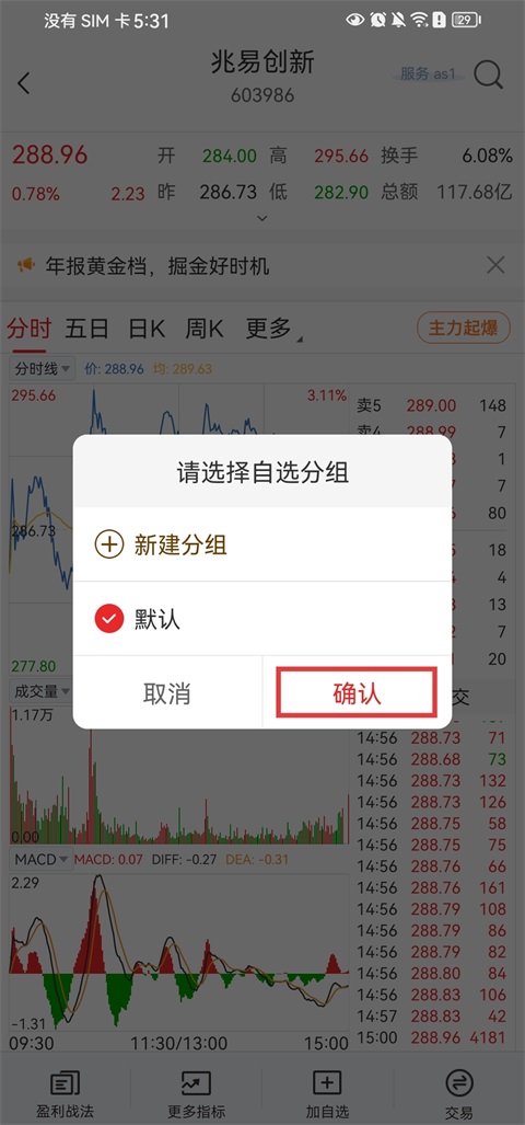 添加自选股票操作教程截图4
