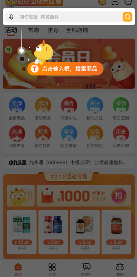 新手下单指南截图3
