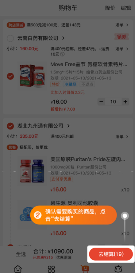 新手下单指南截图4