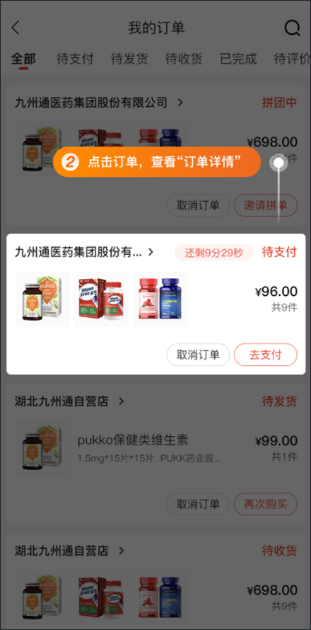 新手下单指南截图5
