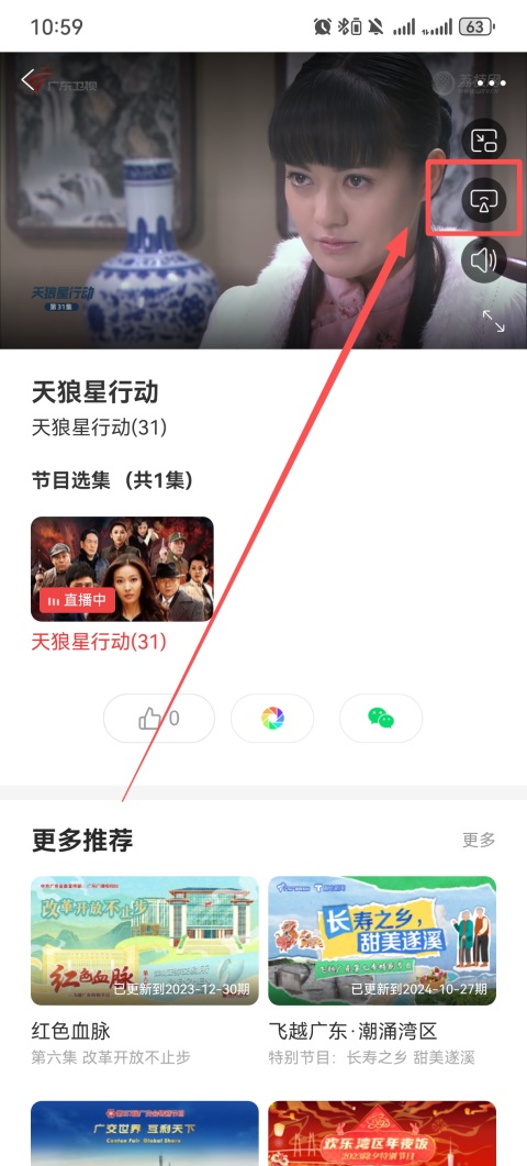 投屏教程截图2