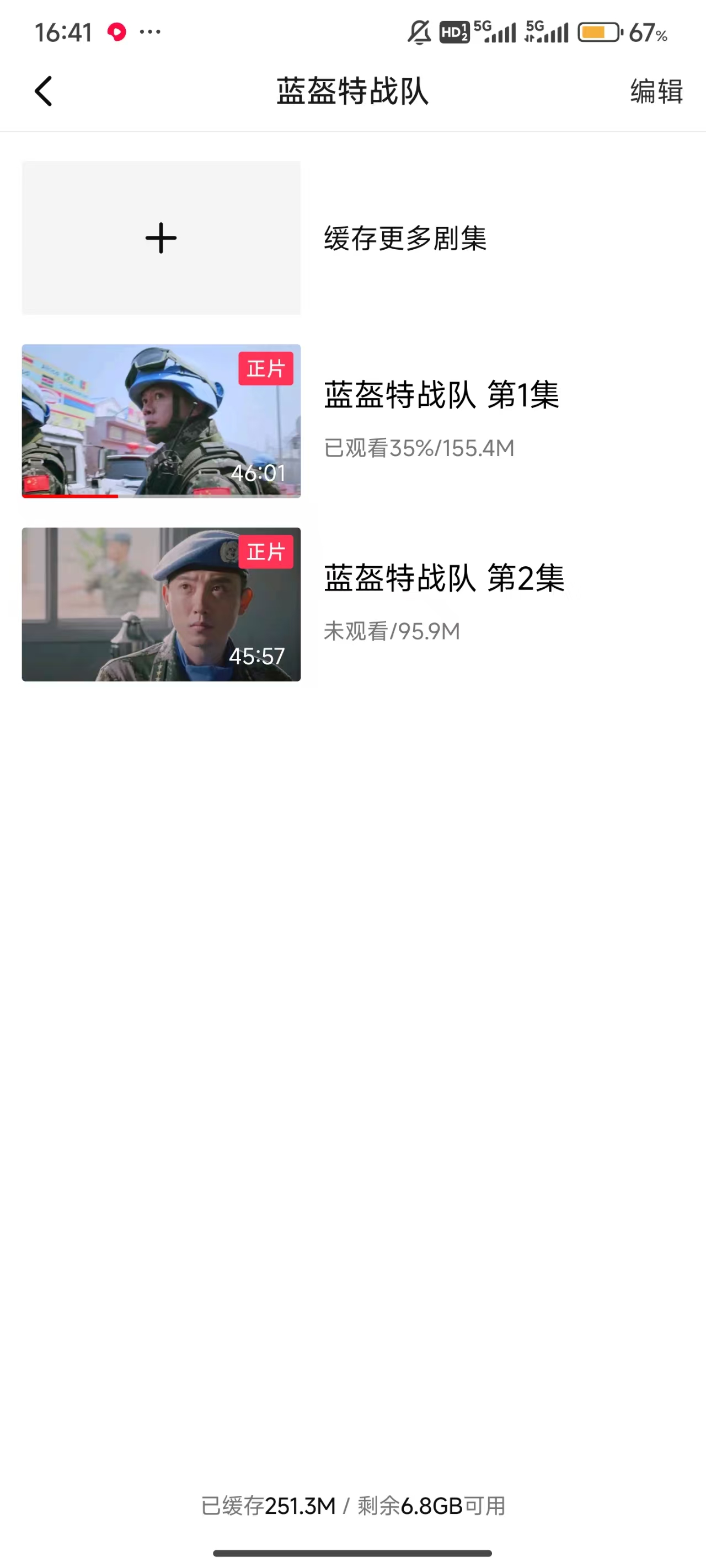如何下载视频截图7