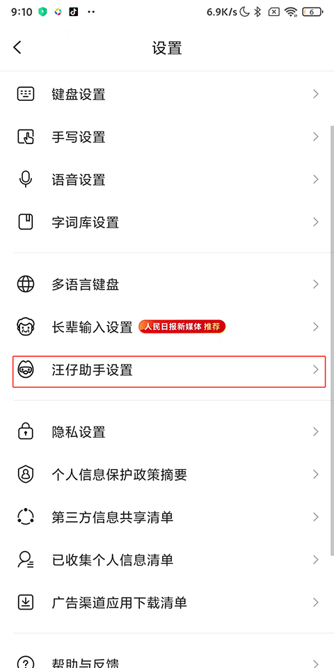 无广告设置方法2