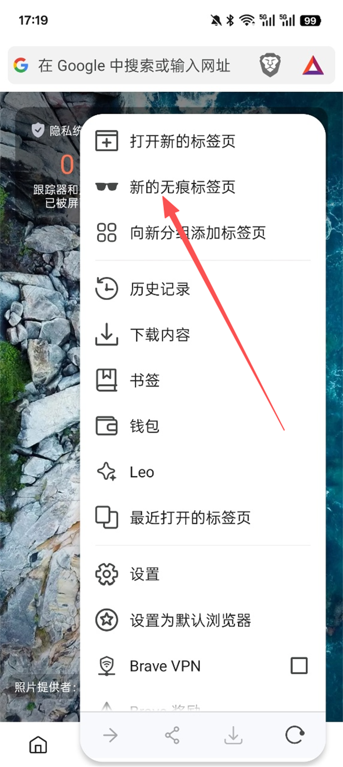 开启无痕浏览模式2
