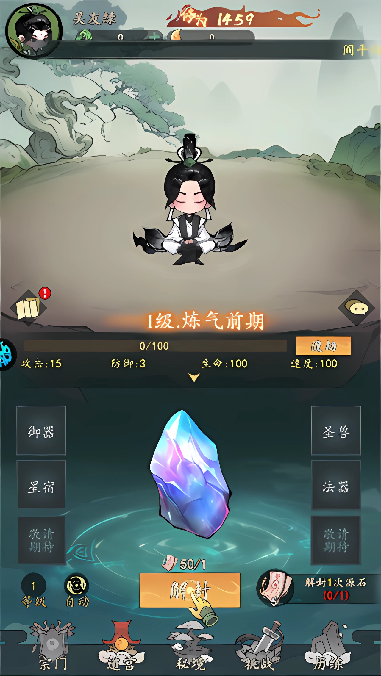 新手攻略截图1