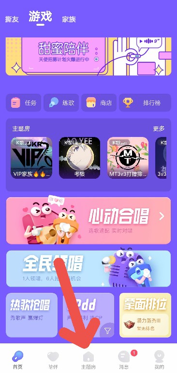 怎么给自己调音截图1