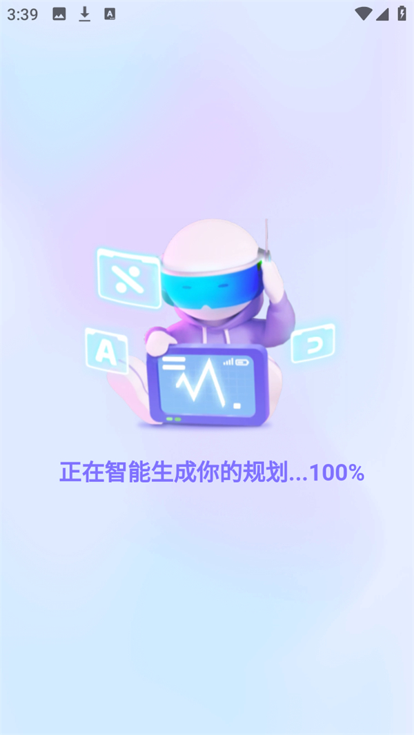 制定自己的学习计划截图5