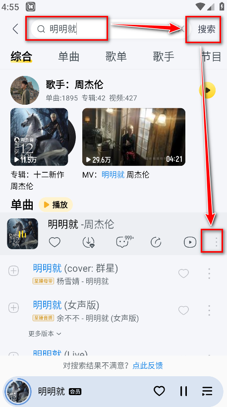 怎么下载歌曲截图1