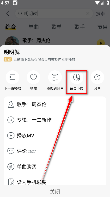 怎么下载歌曲截图2