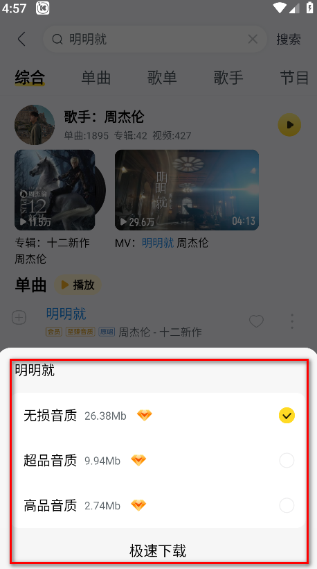 怎么下载歌曲截图3