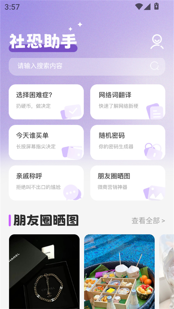 使用教程截图2
