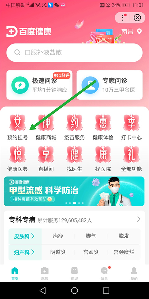 预约挂号方式简介截图1