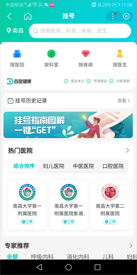 预约挂号方式简介截图3