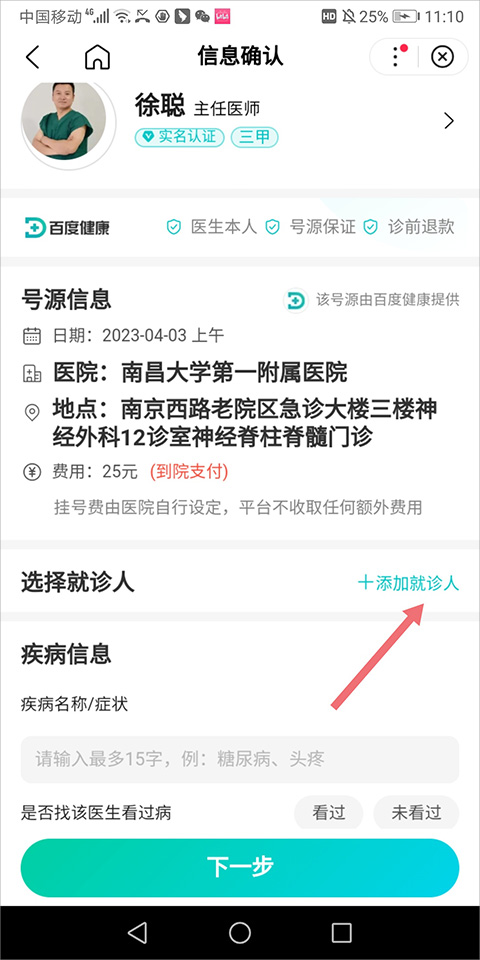 预约挂号方式简介截图5