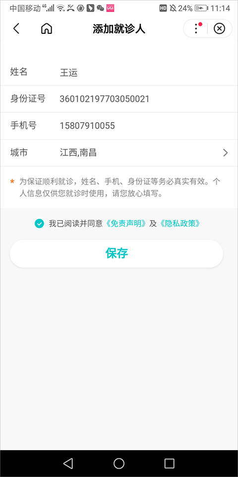 预约挂号方式简介截图6