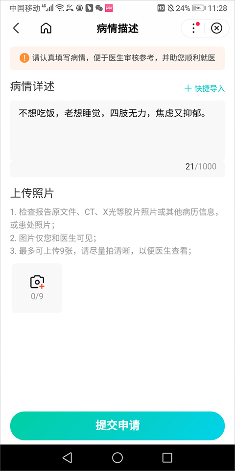 预约挂号方式简介截图8