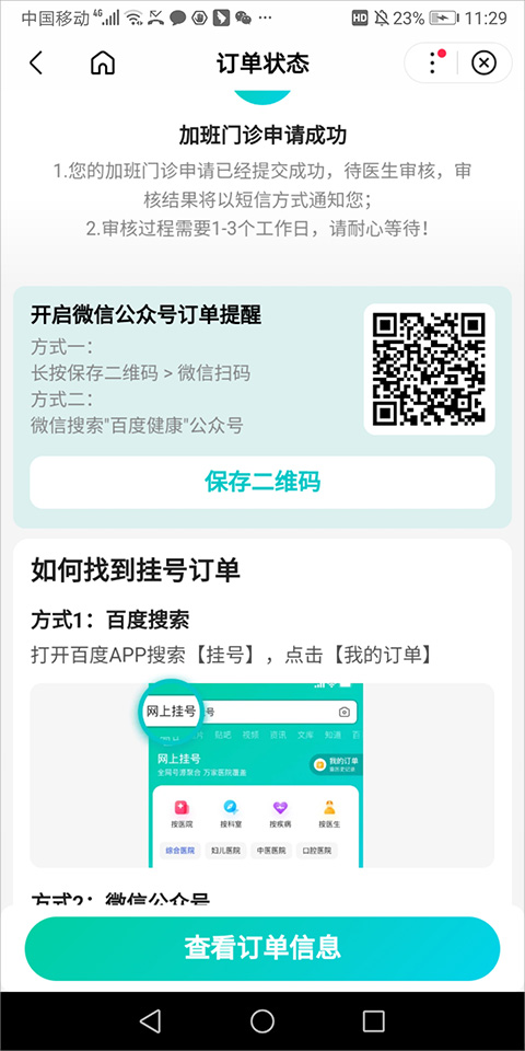 预约挂号方式简介截图9